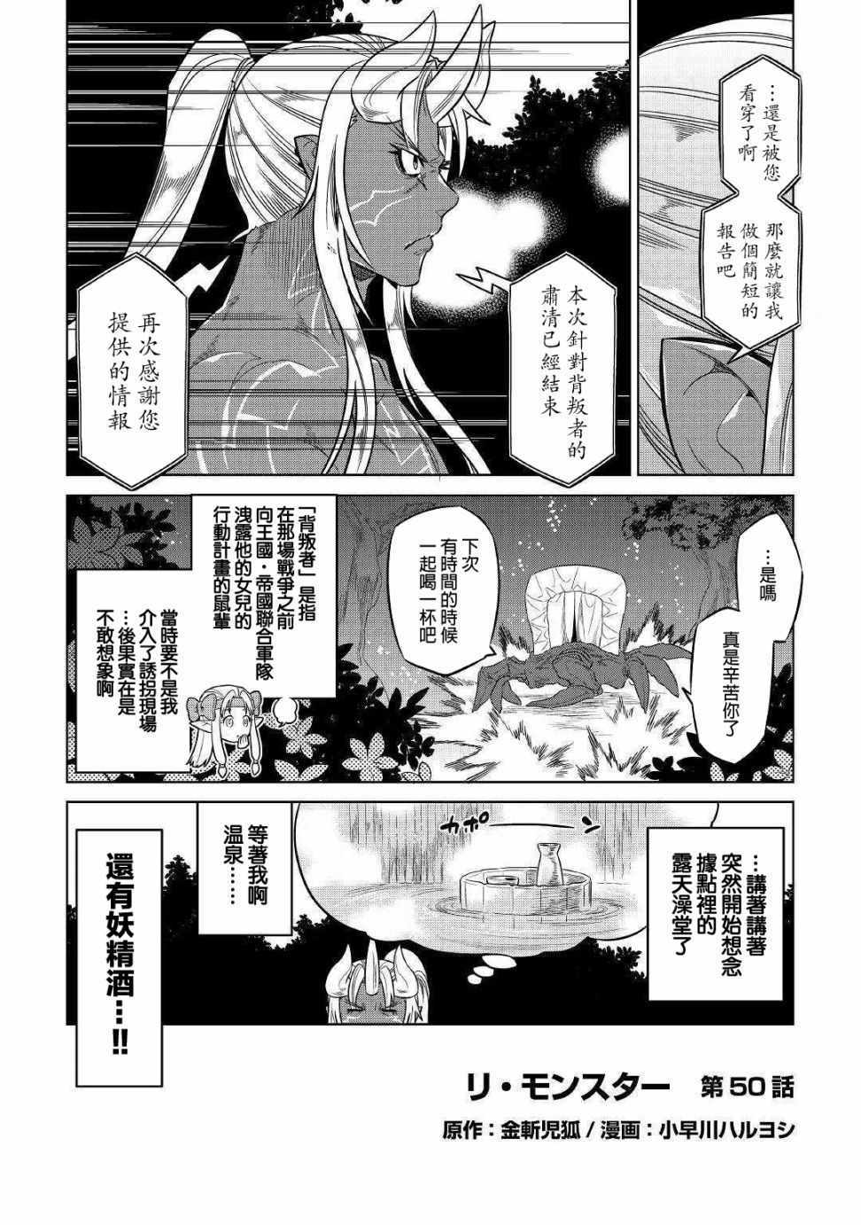 《Re：Monster》漫画最新章节第50话免费下拉式在线观看章节第【2】张图片