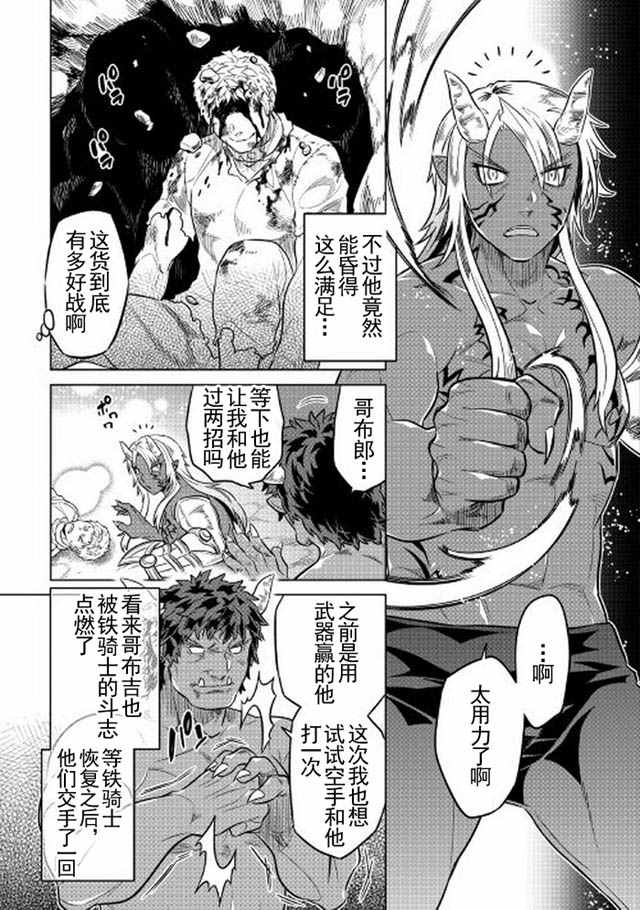 《Re：Monster》漫画最新章节第30话免费下拉式在线观看章节第【19】张图片