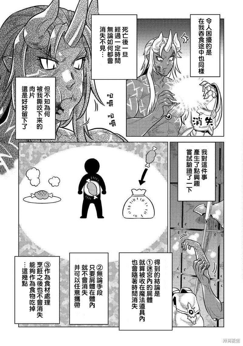 《Re：Monster》漫画最新章节第58话免费下拉式在线观看章节第【5】张图片