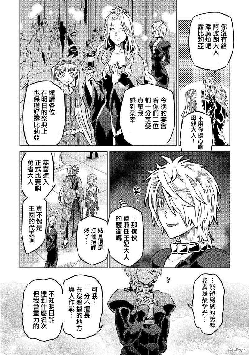 《Re：Monster》漫画最新章节第63话免费下拉式在线观看章节第【6】张图片