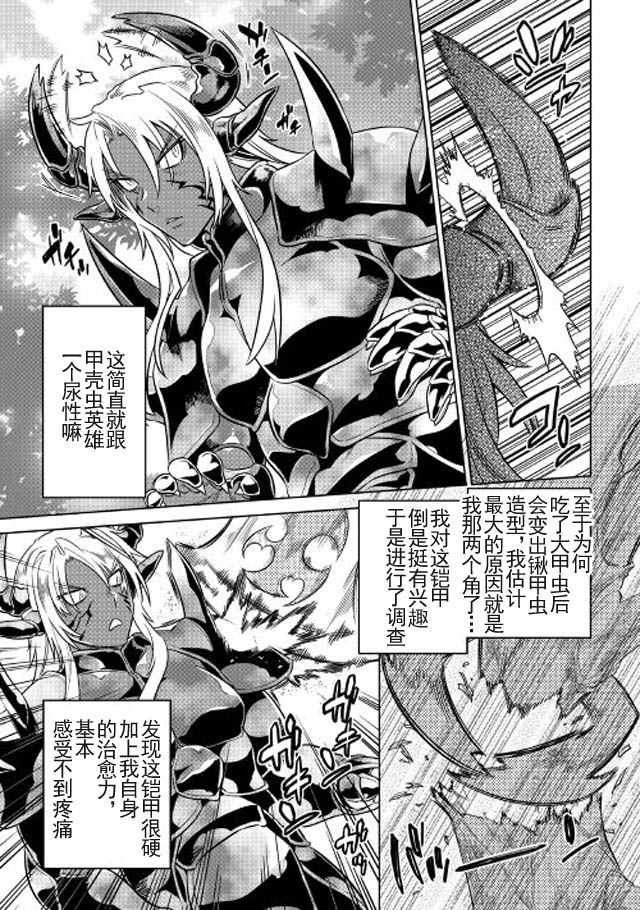 《Re：Monster》漫画最新章节第27话免费下拉式在线观看章节第【7】张图片