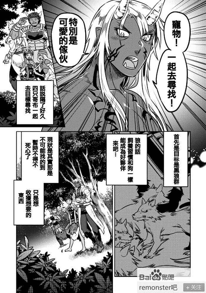 《Re：Monster》漫画最新章节第20话免费下拉式在线观看章节第【5】张图片