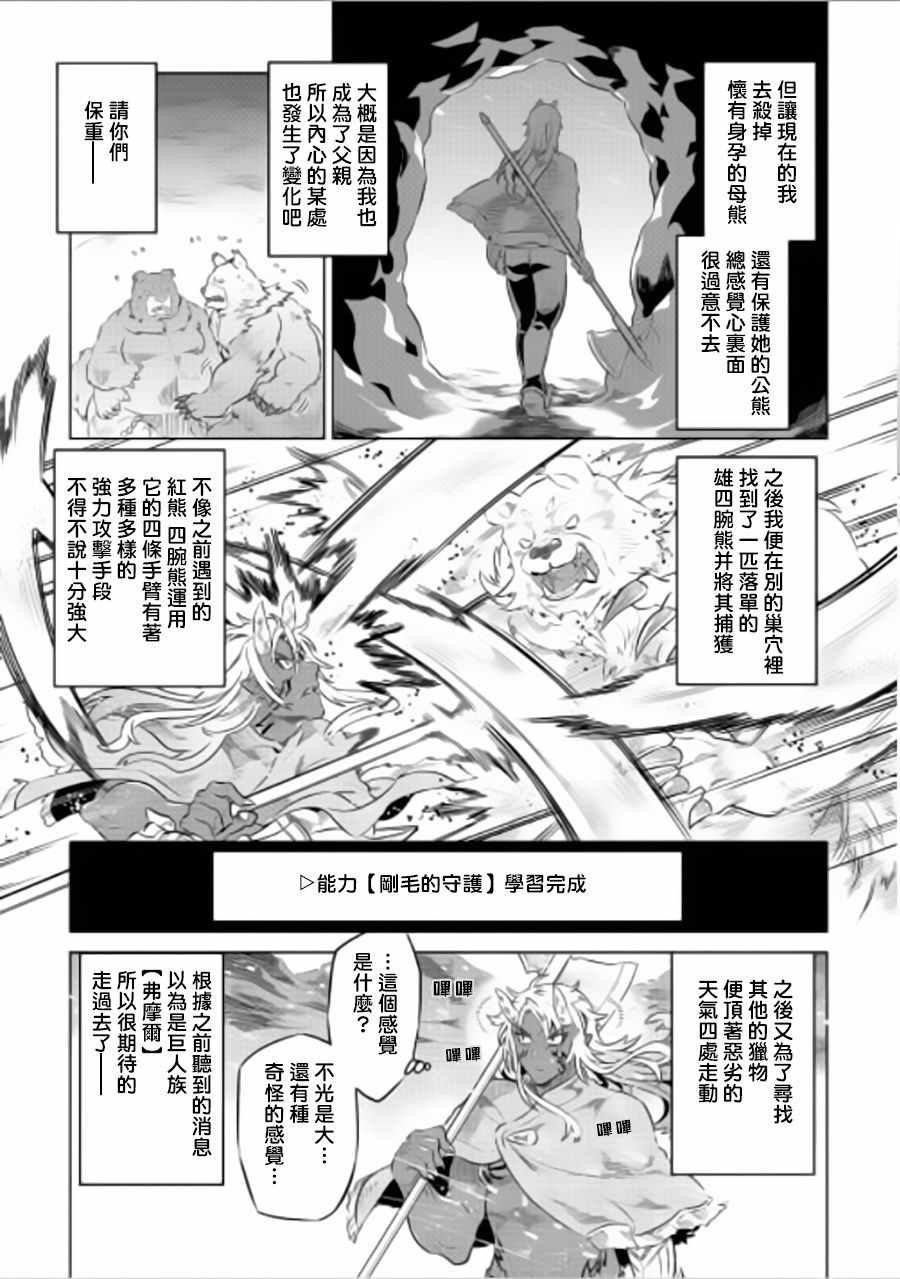 《Re：Monster》漫画最新章节第44话免费下拉式在线观看章节第【5】张图片