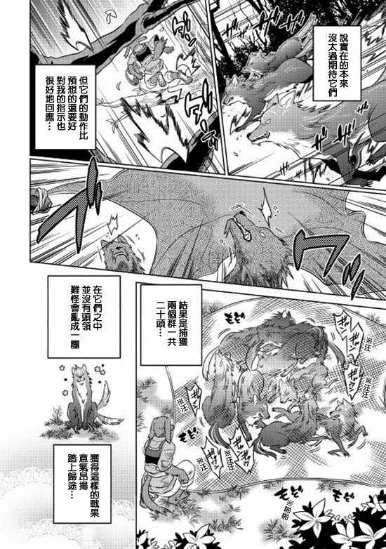 《Re：Monster》漫画最新章节第26话免费下拉式在线观看章节第【10】张图片