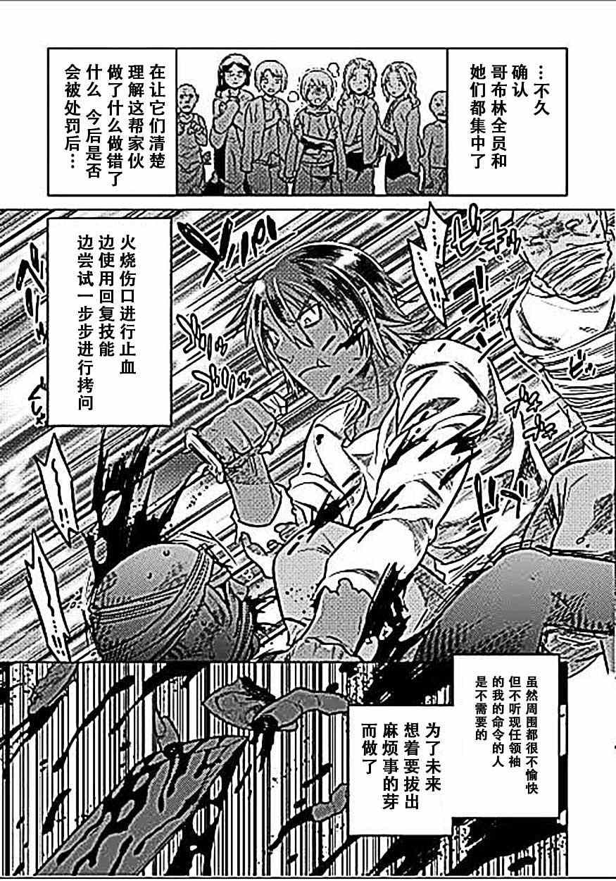 《Re：Monster》漫画最新章节第9话免费下拉式在线观看章节第【7】张图片