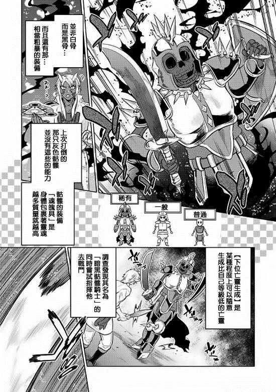 《Re：Monster》漫画最新章节第26话免费下拉式在线观看章节第【3】张图片