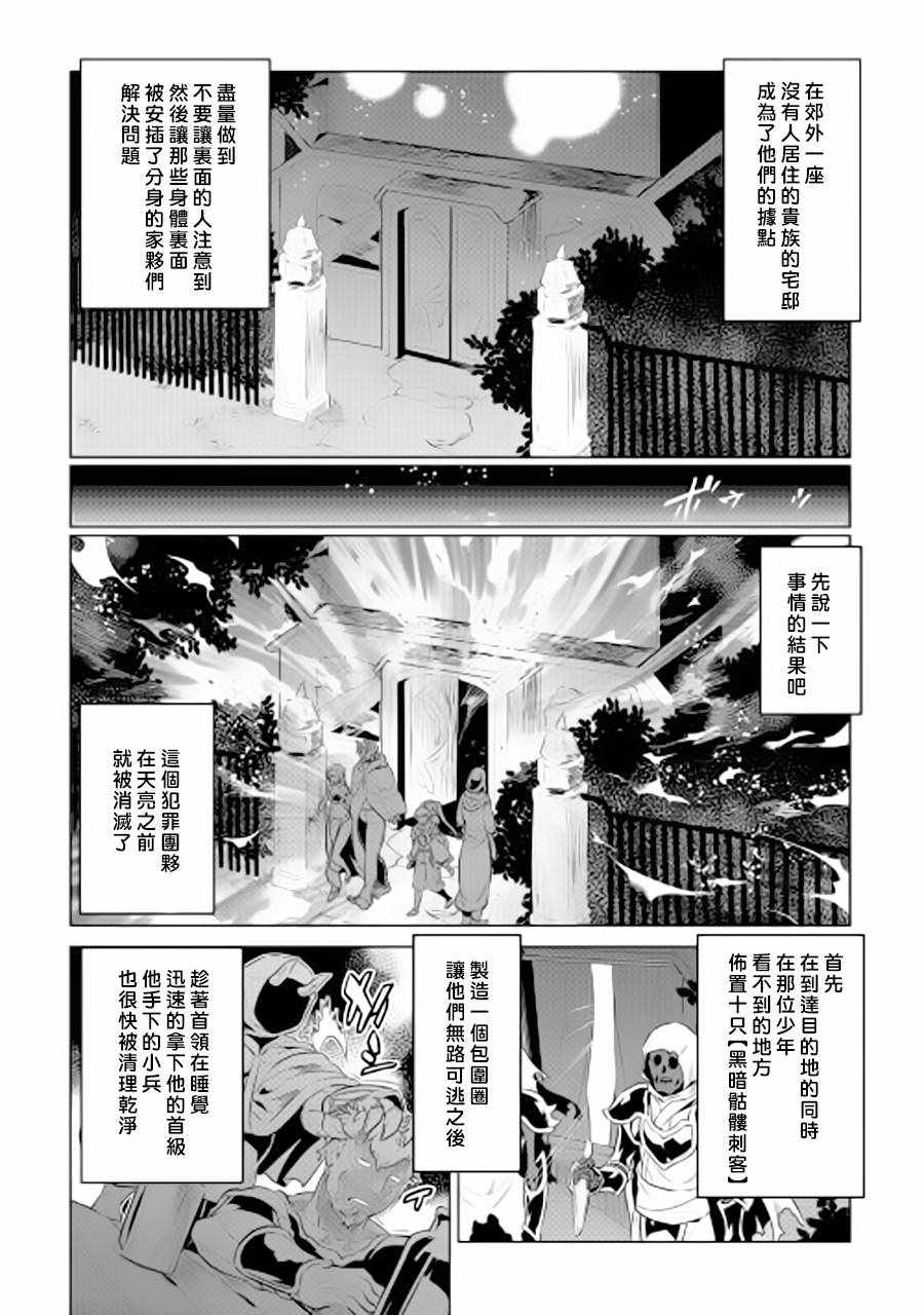 《Re：Monster》漫画最新章节第41话免费下拉式在线观看章节第【8】张图片