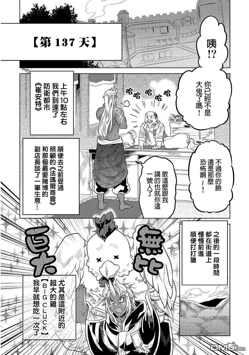 《Re：Monster》漫画最新章节第56话免费下拉式在线观看章节第【6】张图片