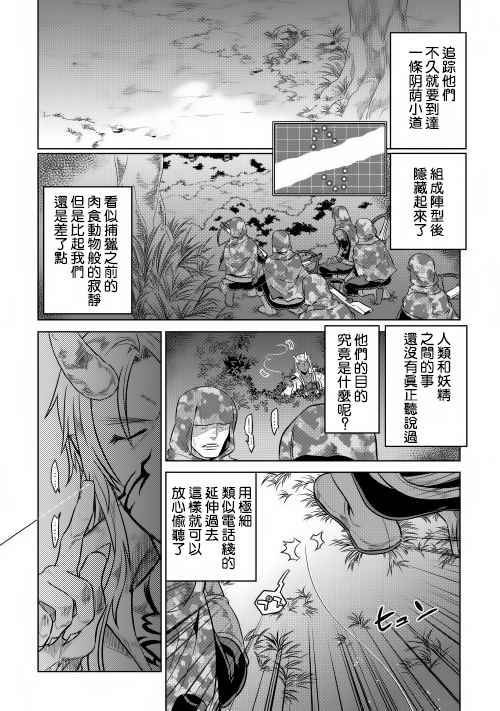 《Re：Monster》漫画最新章节第24话免费下拉式在线观看章节第【8】张图片