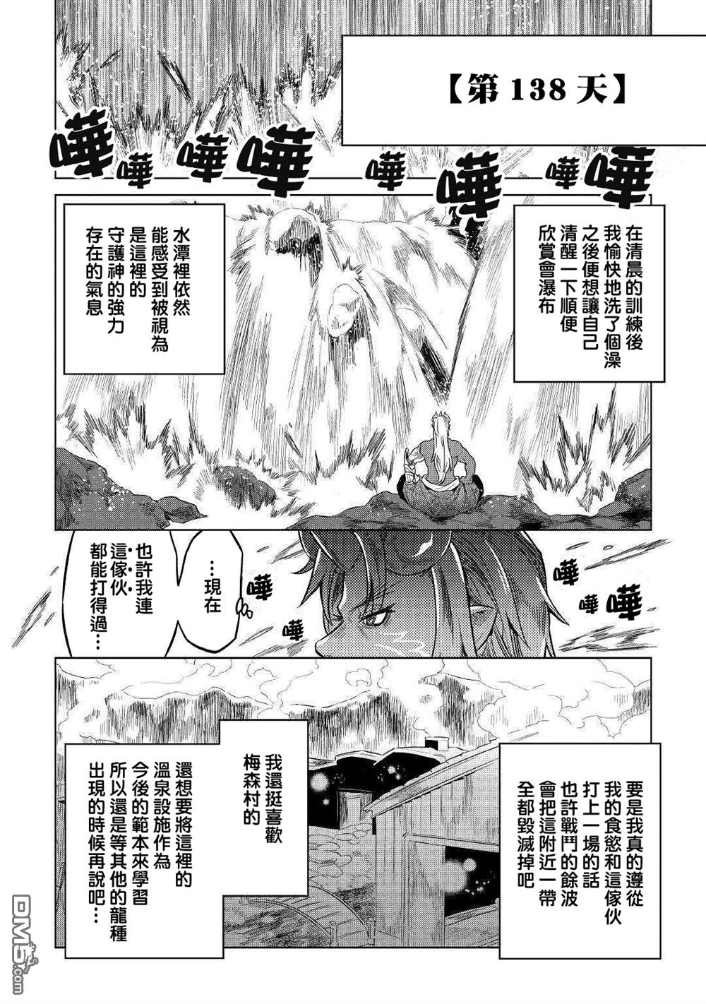 《Re：Monster》漫画最新章节第56话免费下拉式在线观看章节第【14】张图片