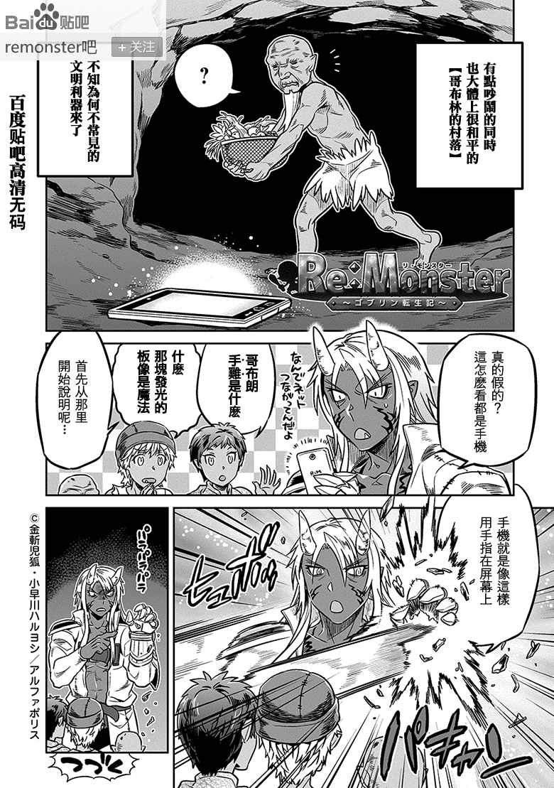 《Re：Monster》漫画最新章节手游宣传篇01免费下拉式在线观看章节第【1】张图片