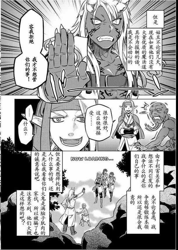 《Re：Monster》漫画最新章节第16话免费下拉式在线观看章节第【14】张图片