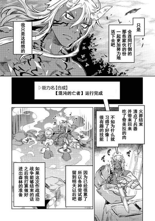 《Re：Monster》漫画最新章节第38话免费下拉式在线观看章节第【8】张图片