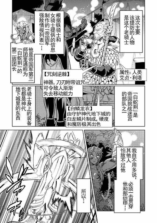 《Re：Monster》漫画最新章节第34话免费下拉式在线观看章节第【4】张图片