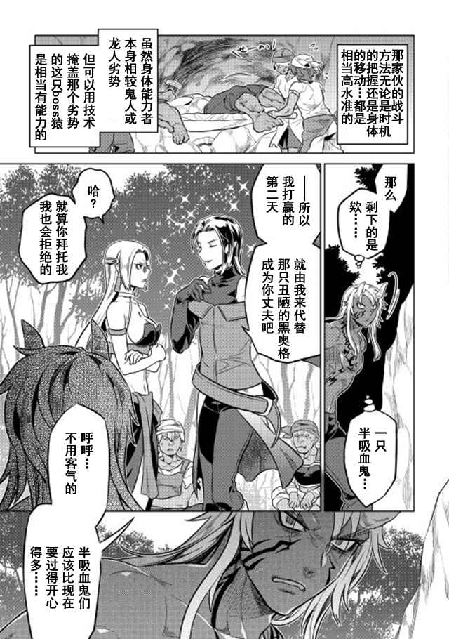 《Re：Monster》漫画最新章节第39话免费下拉式在线观看章节第【11】张图片