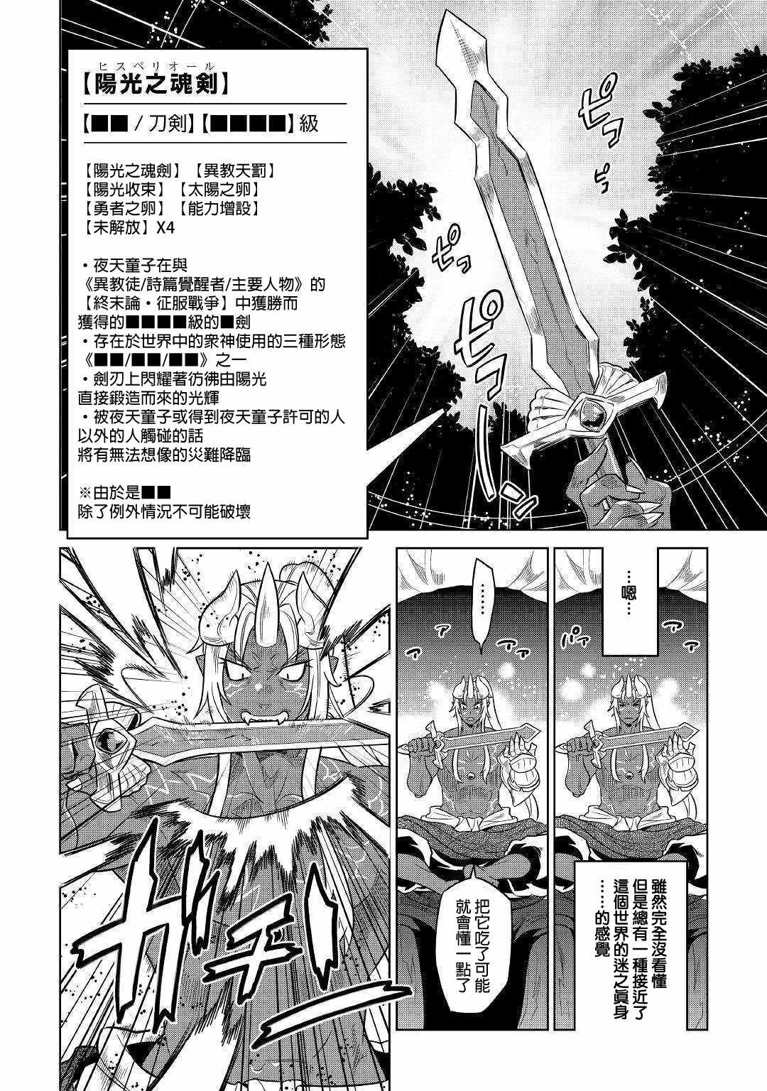 《Re：Monster》漫画最新章节第49话免费下拉式在线观看章节第【16】张图片