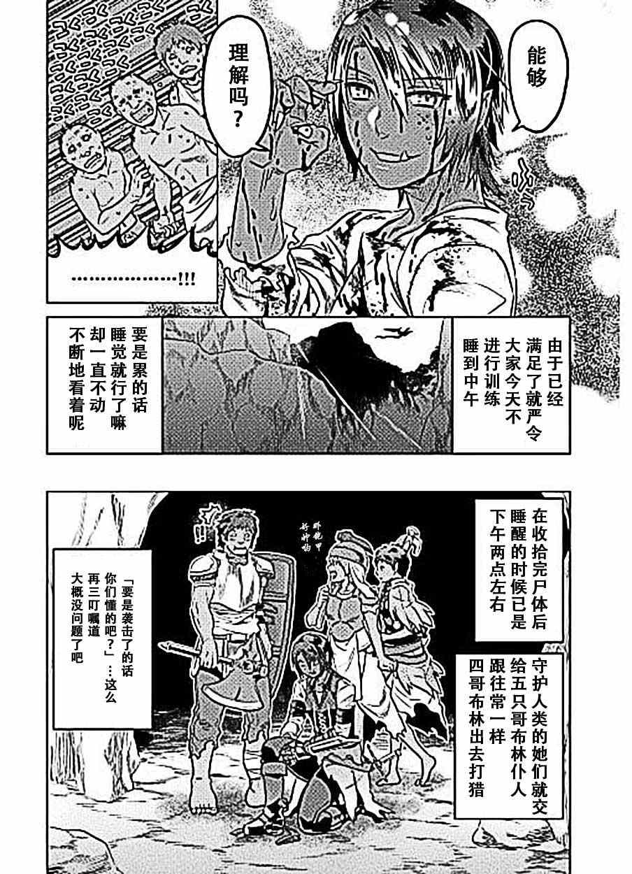 《Re：Monster》漫画最新章节第9话免费下拉式在线观看章节第【9】张图片