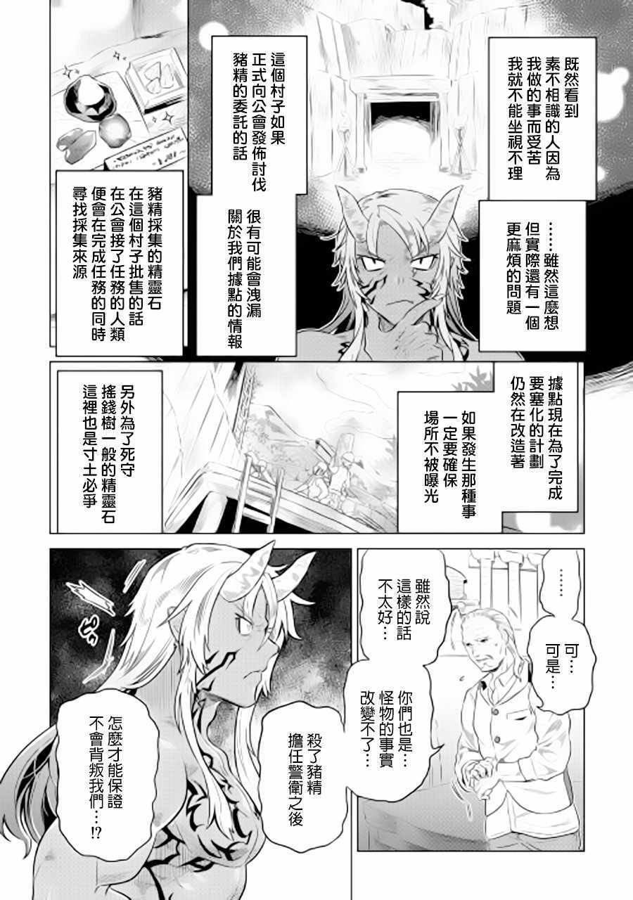 《Re：Monster》漫画最新章节第42话免费下拉式在线观看章节第【6】张图片