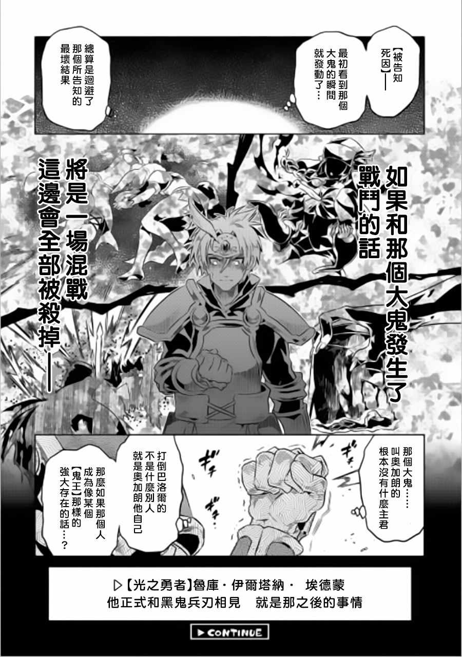 《Re：Monster》漫画最新章节第44话免费下拉式在线观看章节第【22】张图片