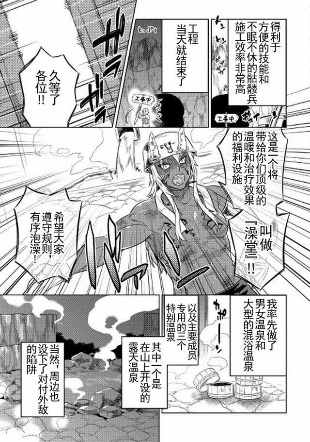 《Re：Monster》漫画最新章节第31话免费下拉式在线观看章节第【9】张图片