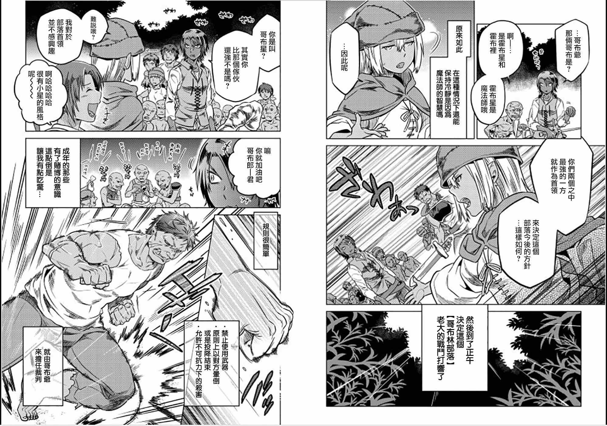 《Re：Monster》漫画最新章节第7话免费下拉式在线观看章节第【6】张图片