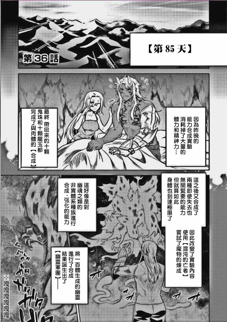 《Re：Monster》漫画最新章节第40话免费下拉式在线观看章节第【1】张图片