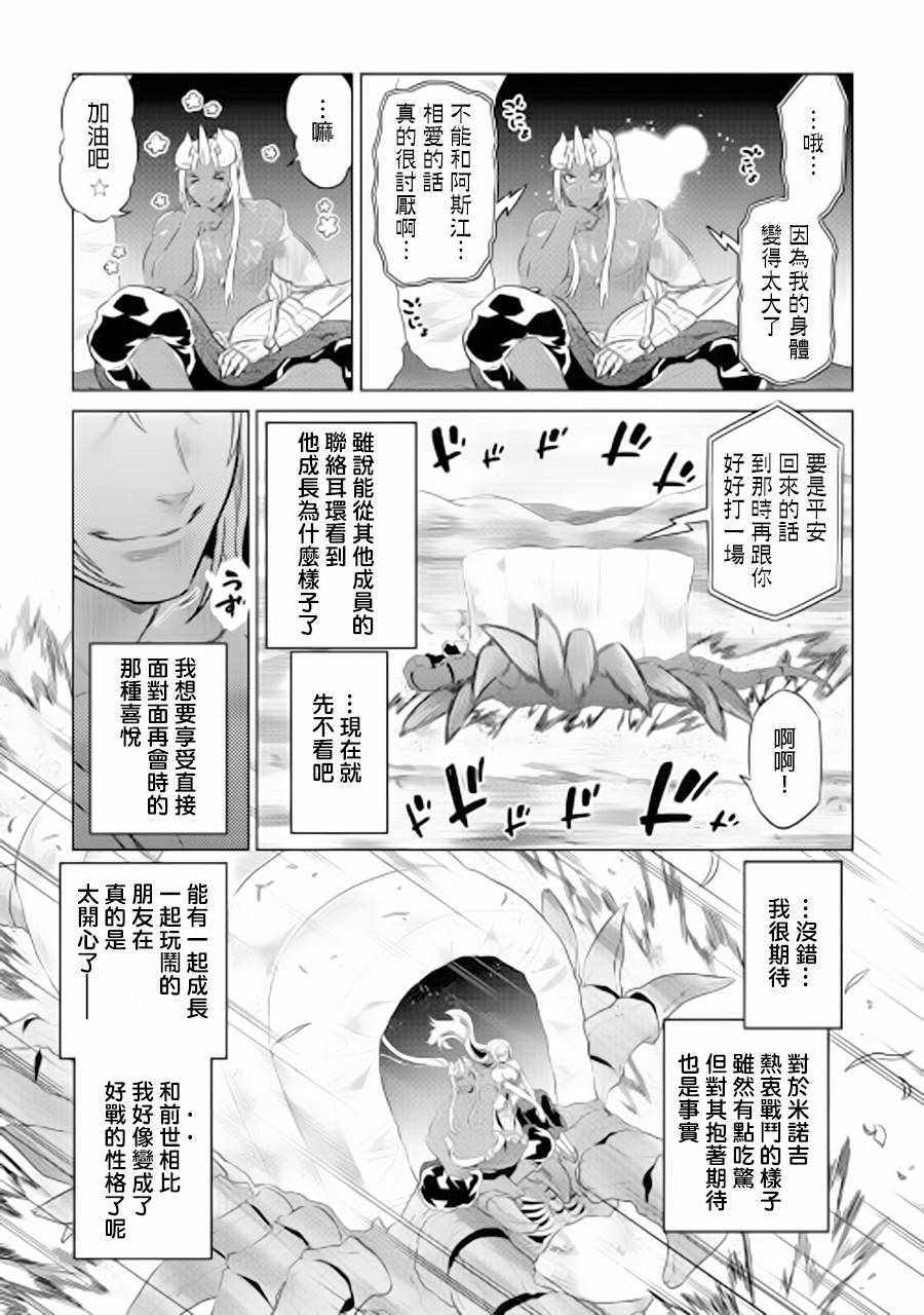 《Re：Monster》漫画最新章节第47话免费下拉式在线观看章节第【19】张图片