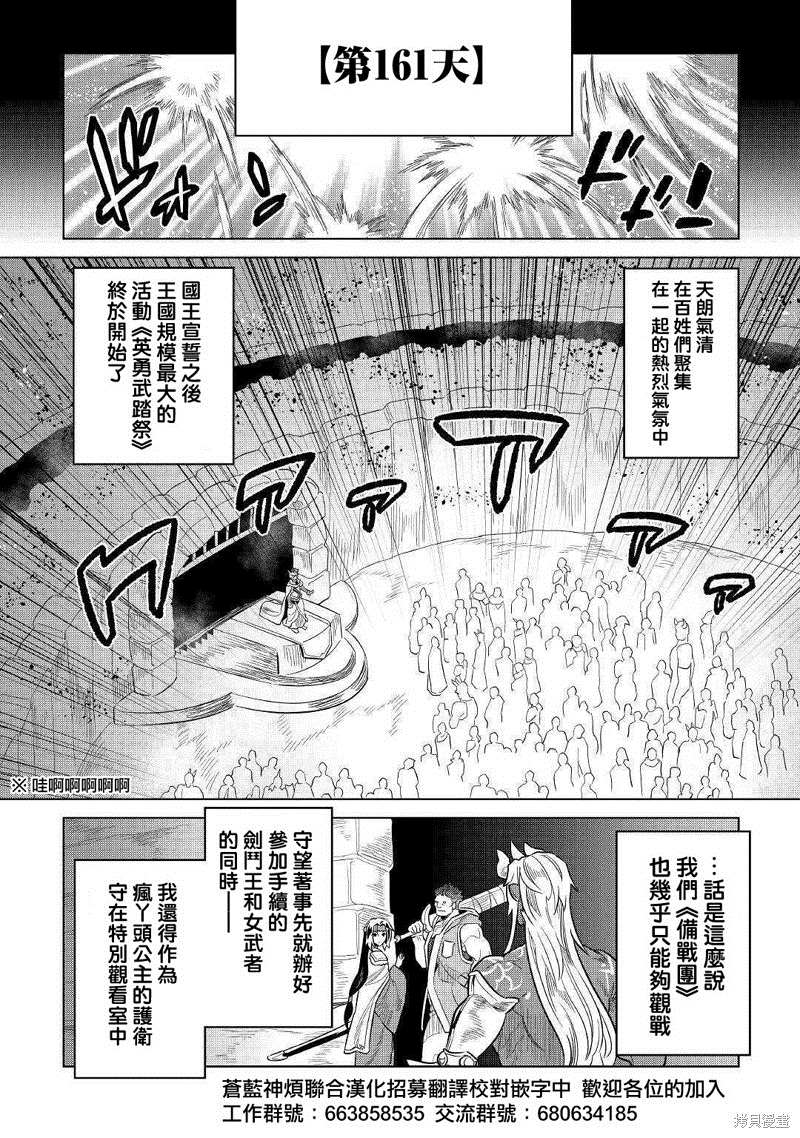 《Re：Monster》漫画最新章节第63话免费下拉式在线观看章节第【2】张图片