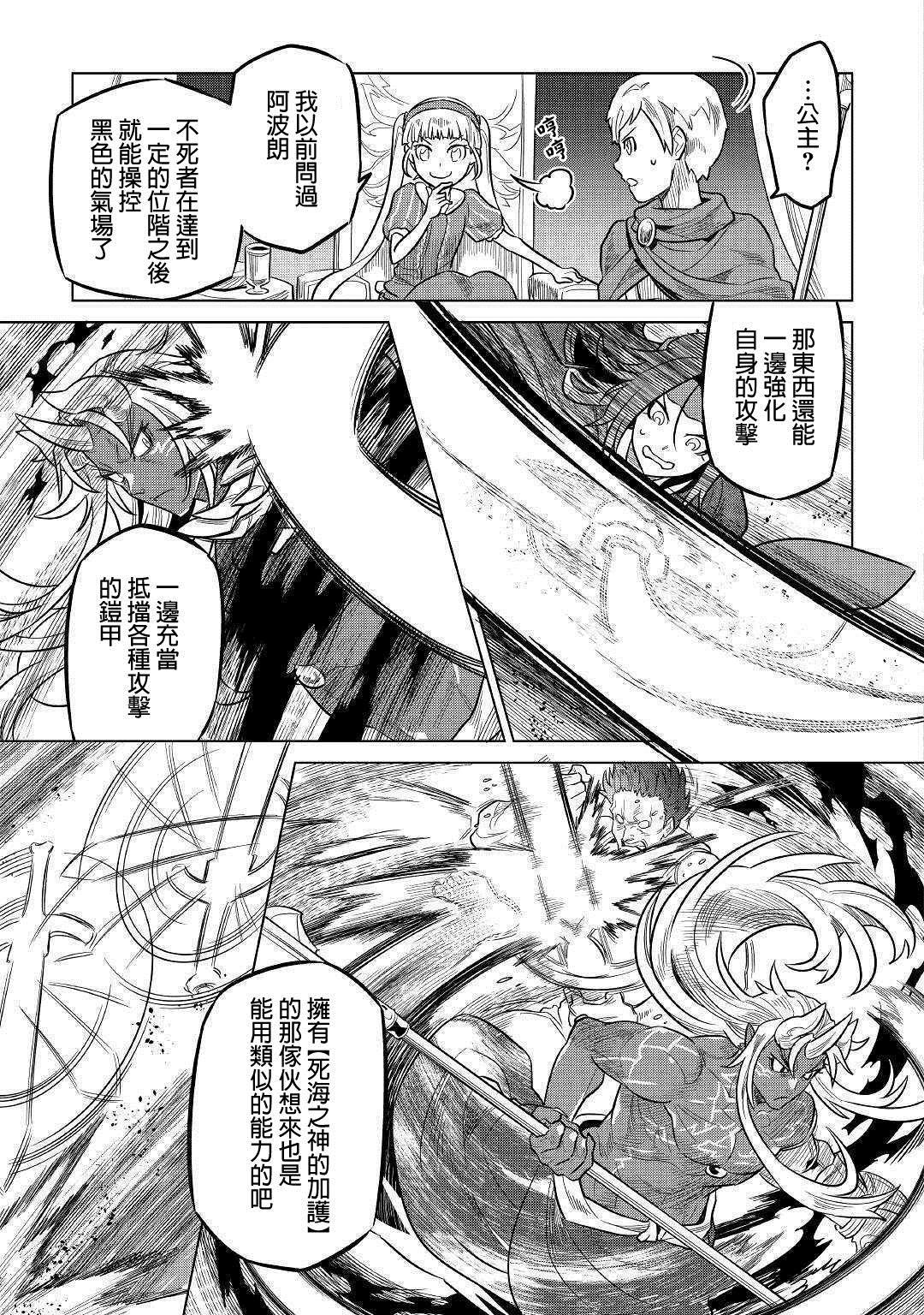 《Re：Monster》漫画最新章节第60话免费下拉式在线观看章节第【13】张图片