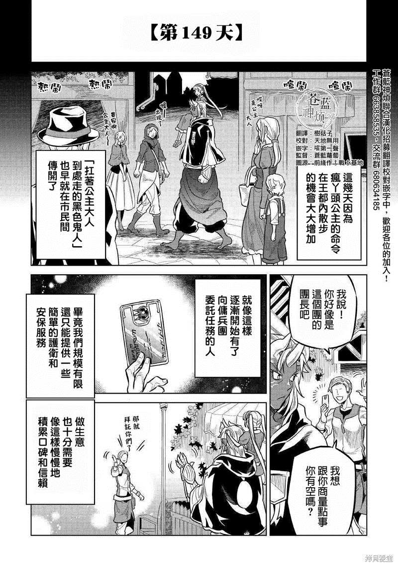 《Re：Monster》漫画最新章节第59话免费下拉式在线观看章节第【1】张图片