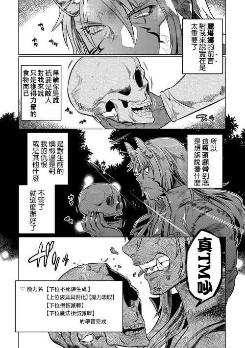 《Re：Monster》漫画最新章节第23话免费下拉式在线观看章节第【13】张图片