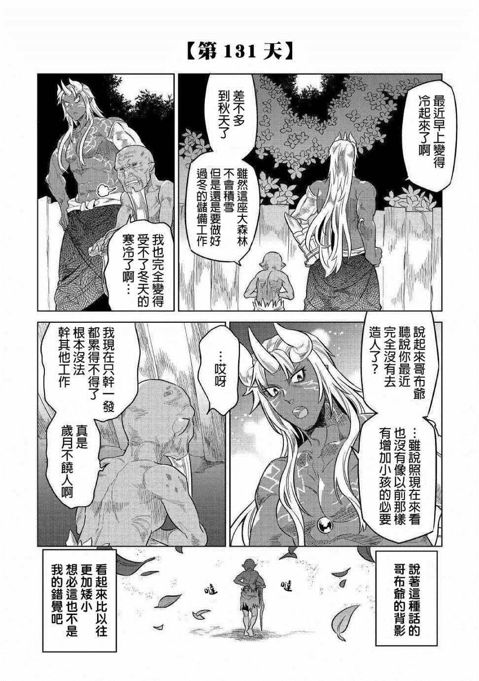 《Re：Monster》漫画最新章节第54话免费下拉式在线观看章节第【16】张图片