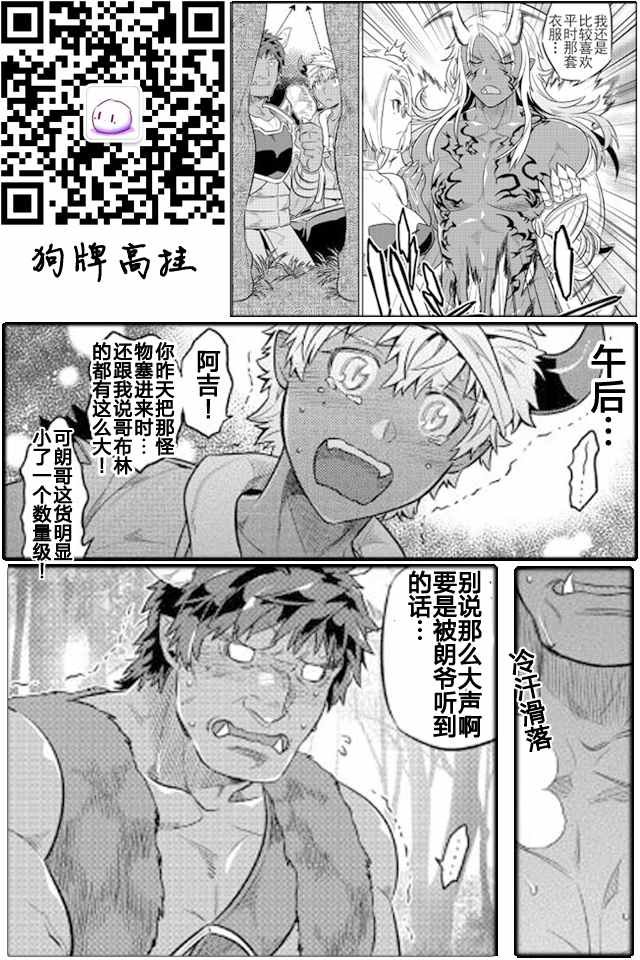 《Re：Monster》漫画最新章节第27话免费下拉式在线观看章节第【21】张图片