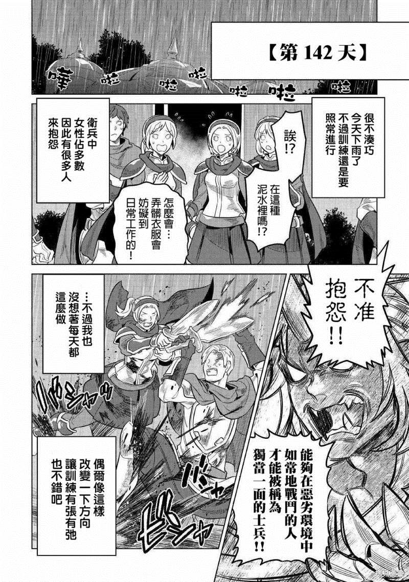 《Re：Monster》漫画最新章节第57话免费下拉式在线观看章节第【8】张图片