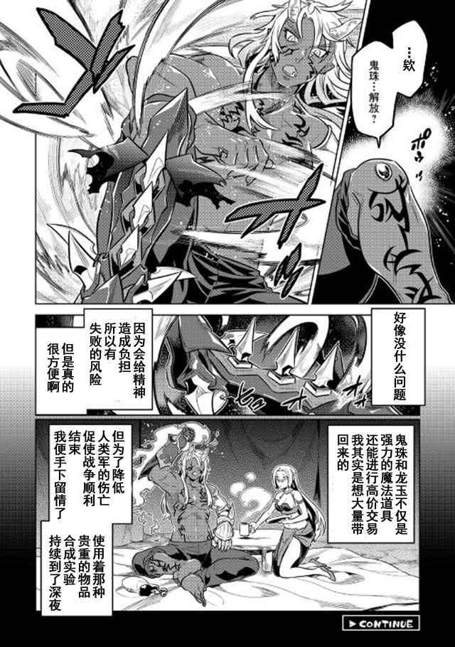 《Re：Monster》漫画最新章节第39话免费下拉式在线观看章节第【20】张图片