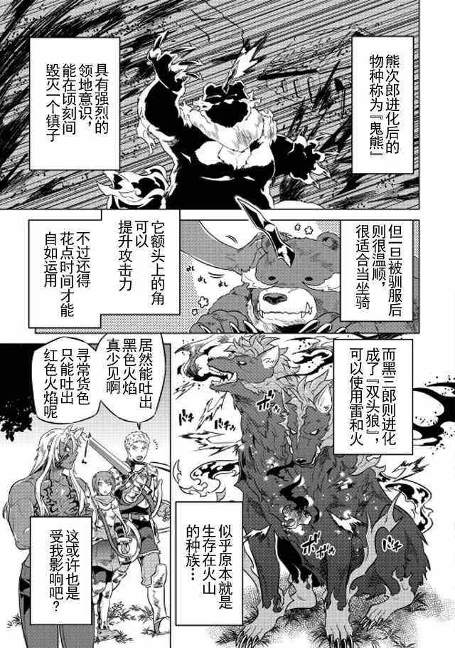 《Re：Monster》漫画最新章节第34话免费下拉式在线观看章节第【2】张图片