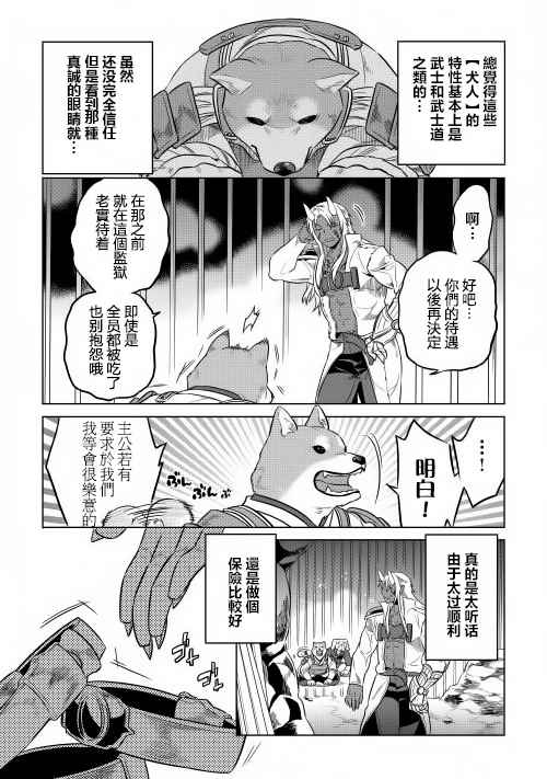 《Re：Monster》漫画最新章节第24话免费下拉式在线观看章节第【5】张图片