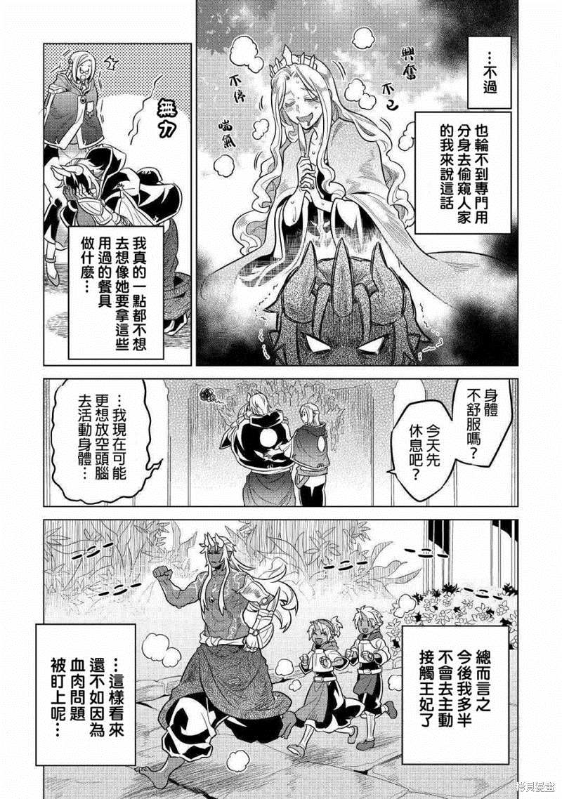 《Re：Monster》漫画最新章节第57话免费下拉式在线观看章节第【7】张图片