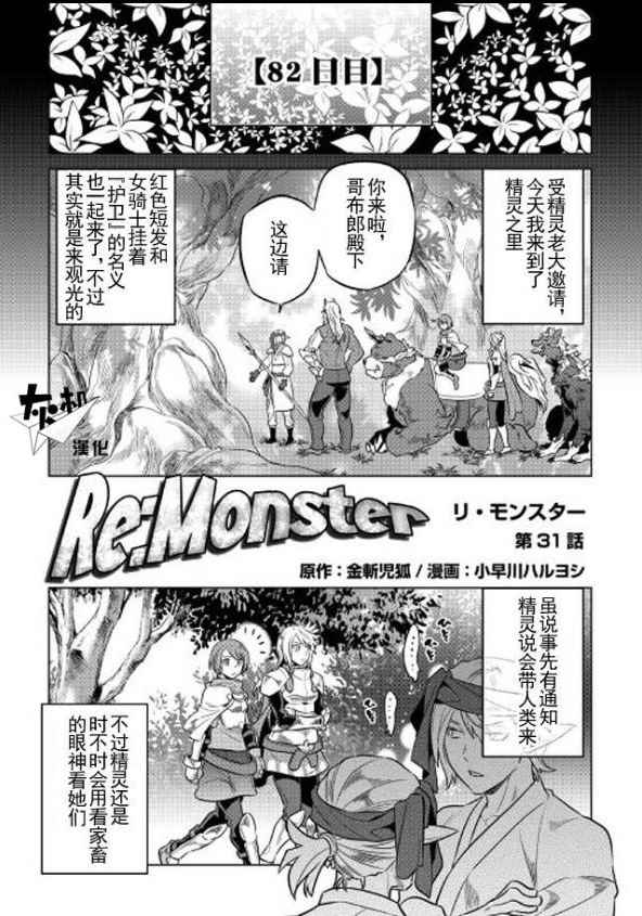 《Re：Monster》漫画最新章节第35话免费下拉式在线观看章节第【1】张图片