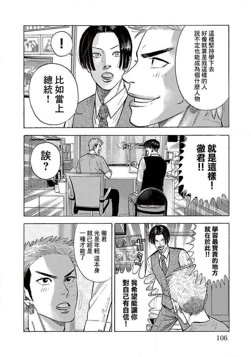 《我是家教岸骑士。》漫画最新章节第20话免费下拉式在线观看章节第【3】张图片