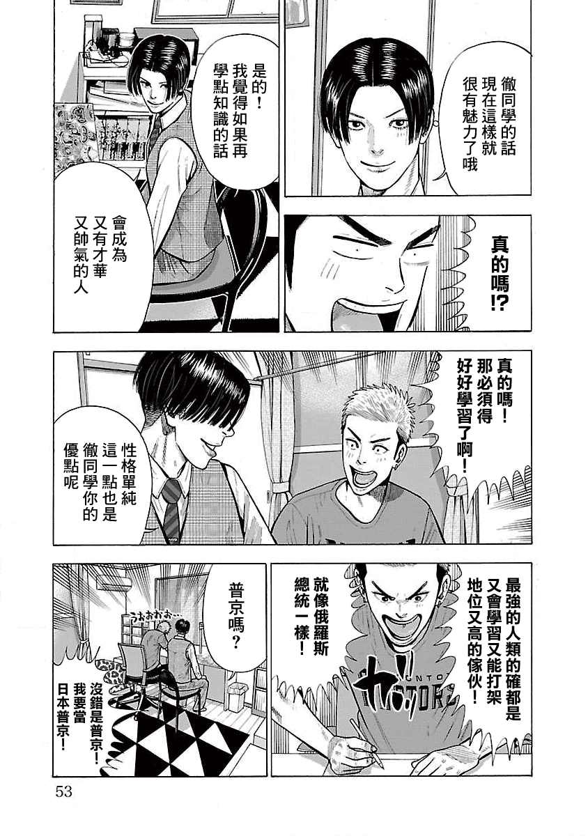 《我是家教岸骑士。》漫画最新章节第9话免费下拉式在线观看章节第【6】张图片