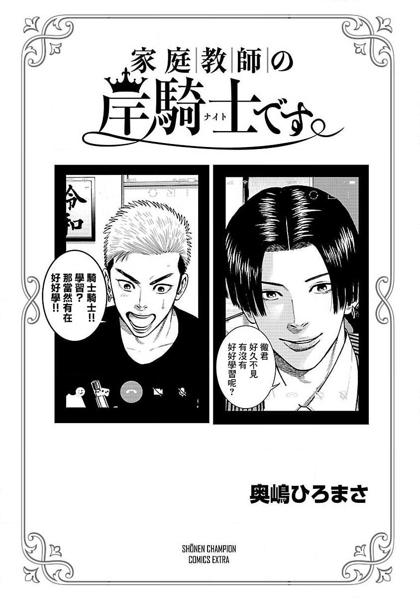 《我是家教岸骑士。》漫画最新章节番外篇免费下拉式在线观看章节第【12】张图片