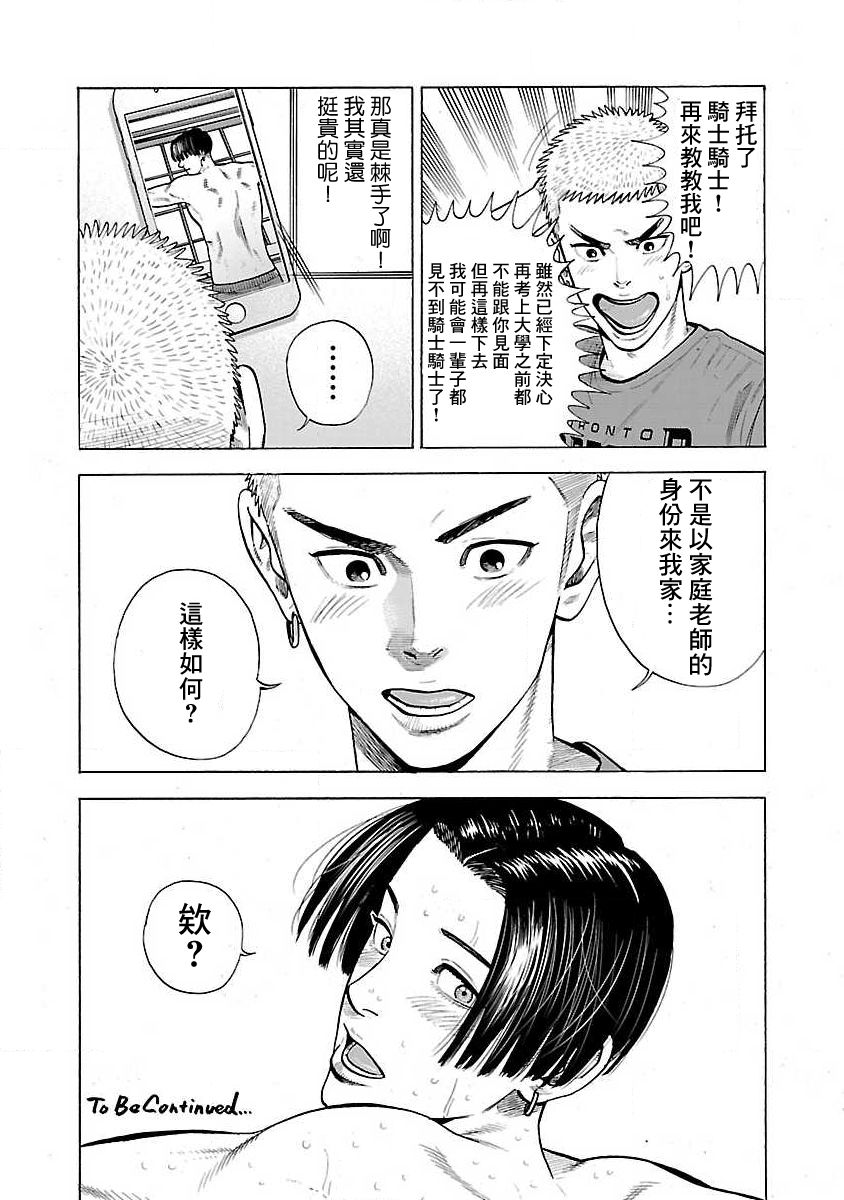 《我是家教岸骑士。》漫画最新章节番外篇免费下拉式在线观看章节第【4】张图片