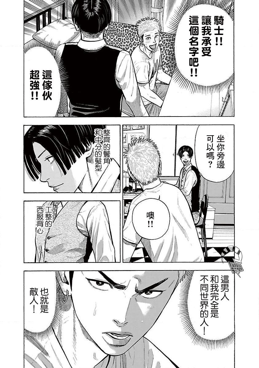 《我是家教岸骑士。》漫画最新章节第1话免费下拉式在线观看章节第【4】张图片