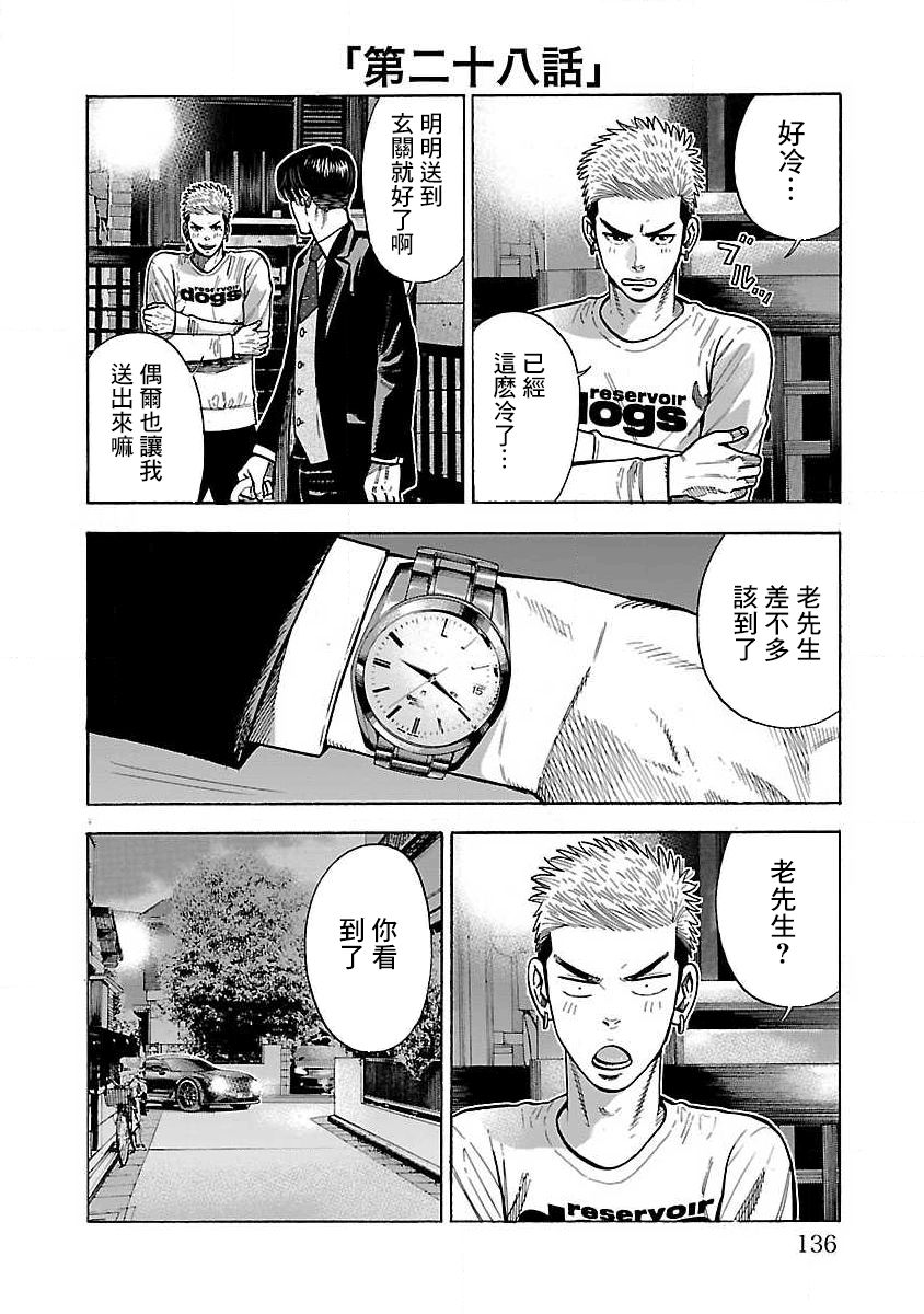 《我是家教岸骑士。》漫画最新章节第28话免费下拉式在线观看章节第【1】张图片