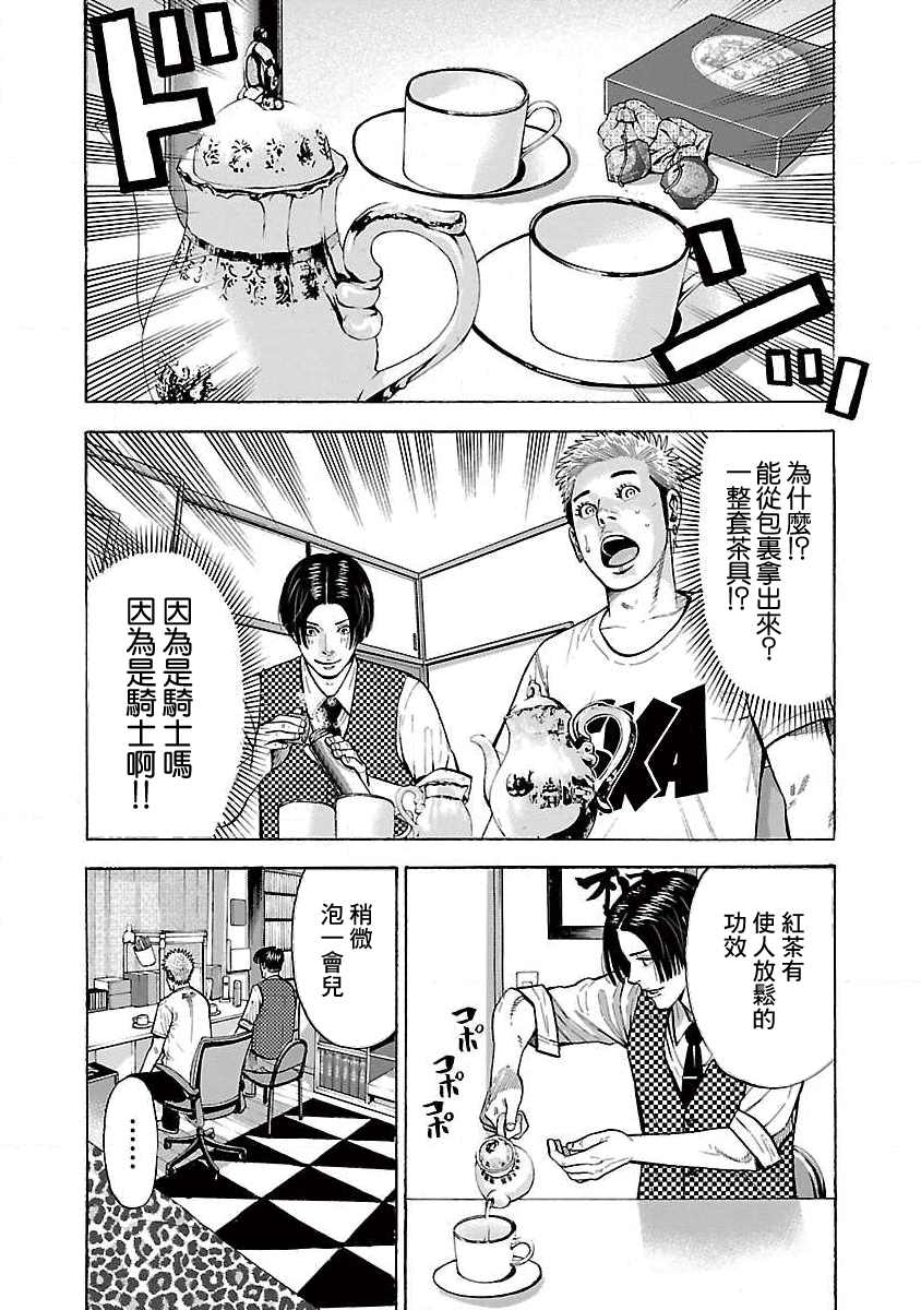 《我是家教岸骑士。》漫画最新章节第5话免费下拉式在线观看章节第【5】张图片