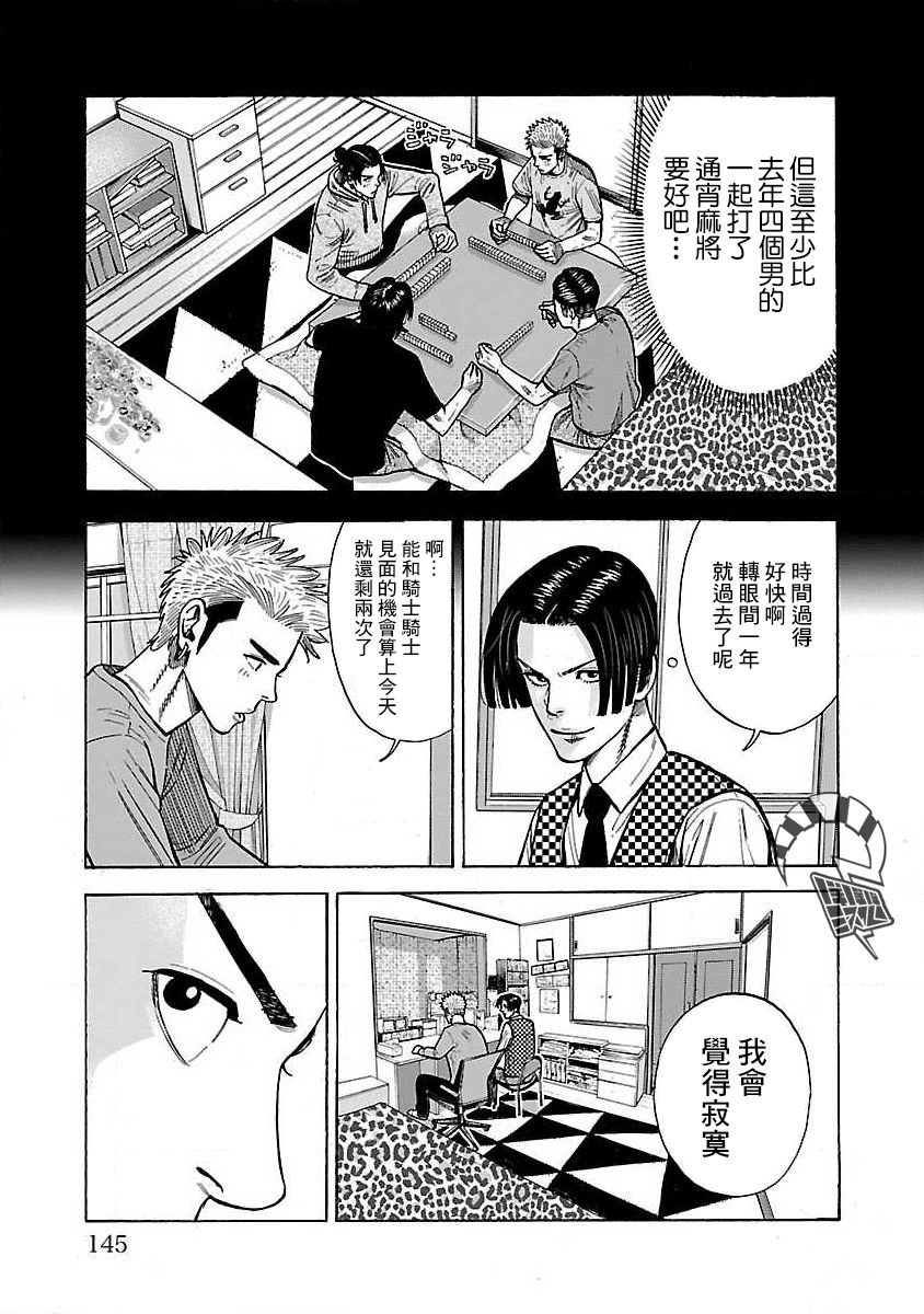 《我是家教岸骑士。》漫画最新章节第30话免费下拉式在线观看章节第【2】张图片