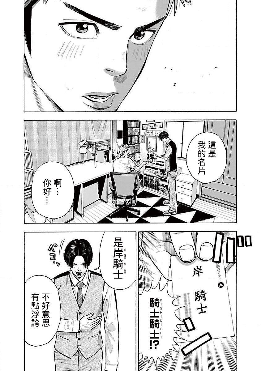 《我是家教岸骑士。》漫画最新章节第1话免费下拉式在线观看章节第【3】张图片