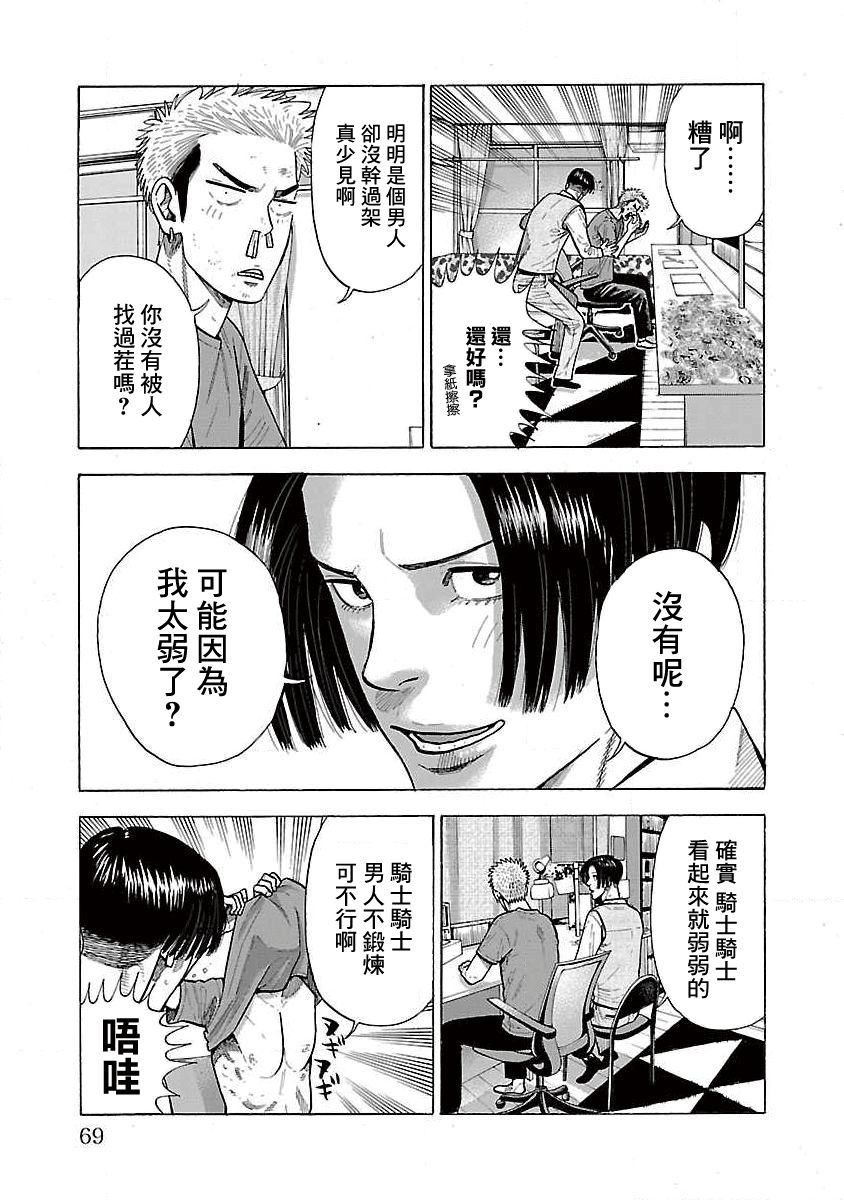 《我是家教岸骑士。》漫画最新章节第12话免费下拉式在线观看章节第【2】张图片