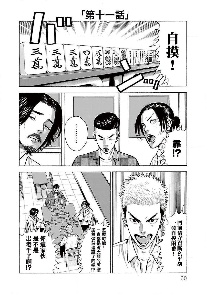 《我是家教岸骑士。》漫画最新章节第11话免费下拉式在线观看章节第【1】张图片